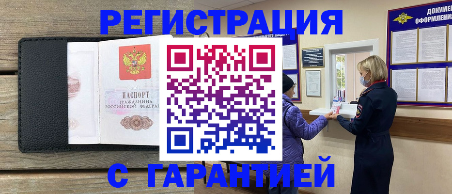 временная регистрация собственник в Лабытнанги