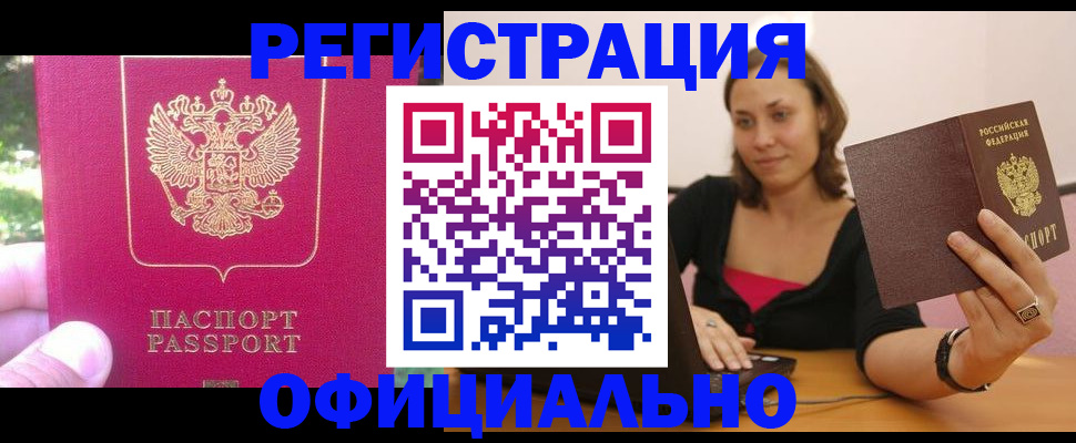 прописка для работы в Лабытнанги