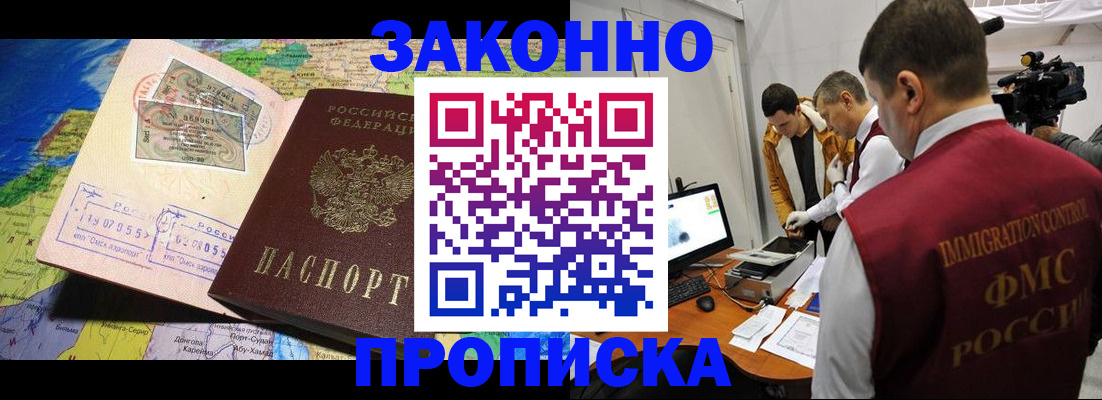 купить прописку в Лабытнанги