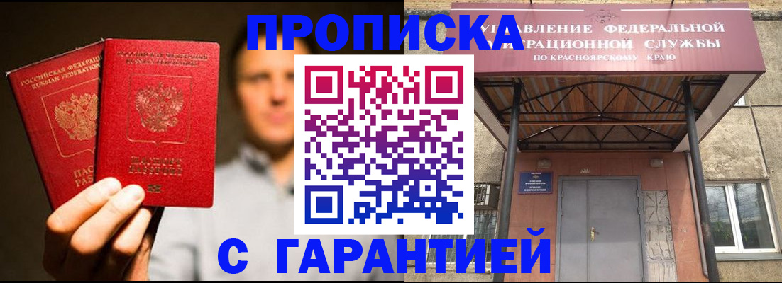 прописка штамп в Лабытнанги