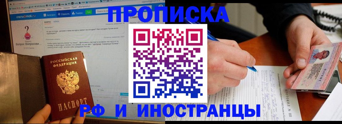 купить прописку в Лабытнанги
