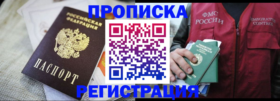 прописка поиск в Лабытнанги
